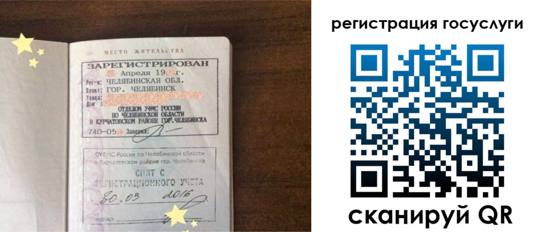 прописка законно в Верхнем Уфалее